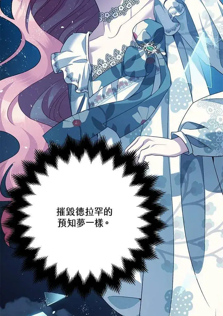 《暴君的精神安定剂》第71话图110