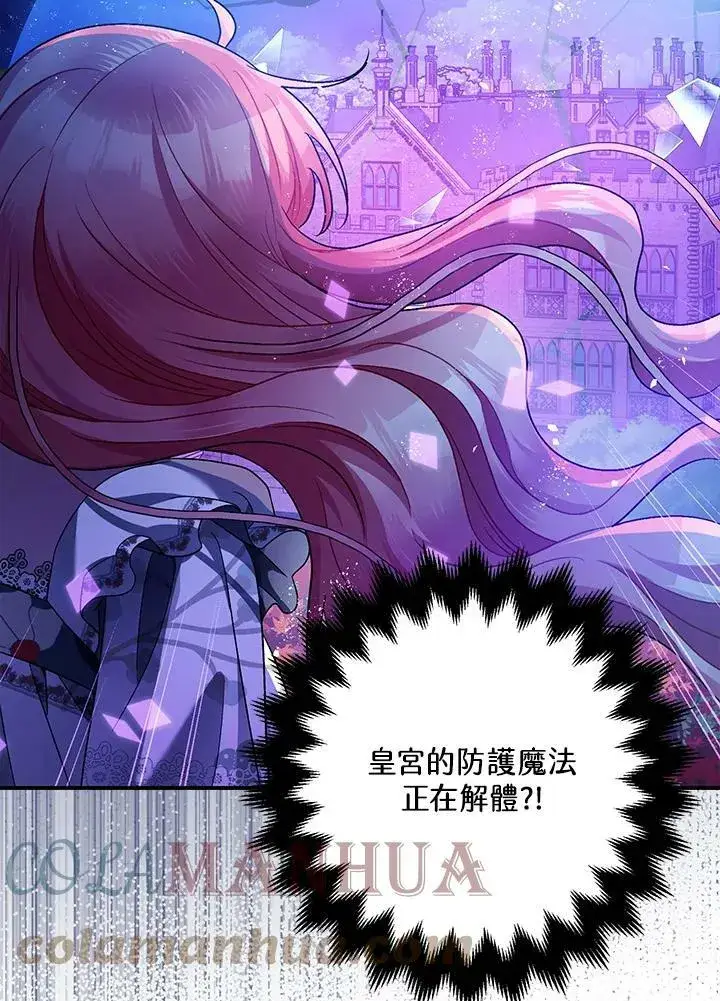 《暴君的精神安定剂》第71话图113