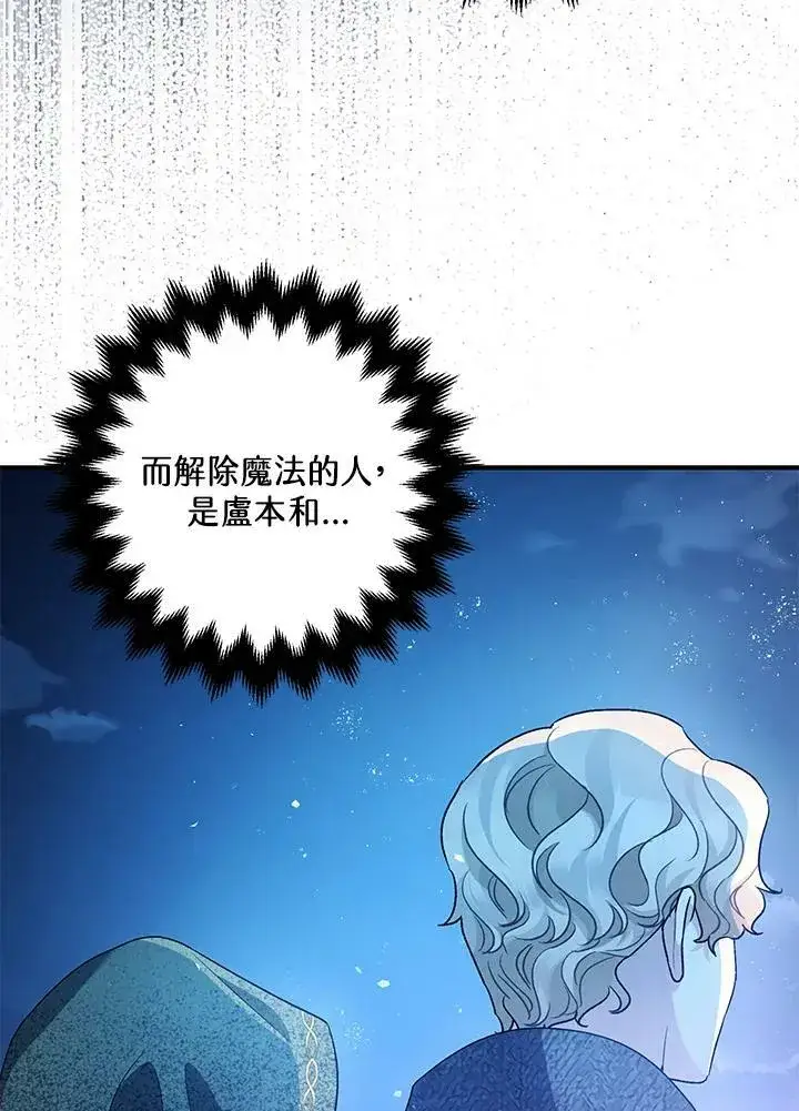 《暴君的精神安定剂》第71话图114
