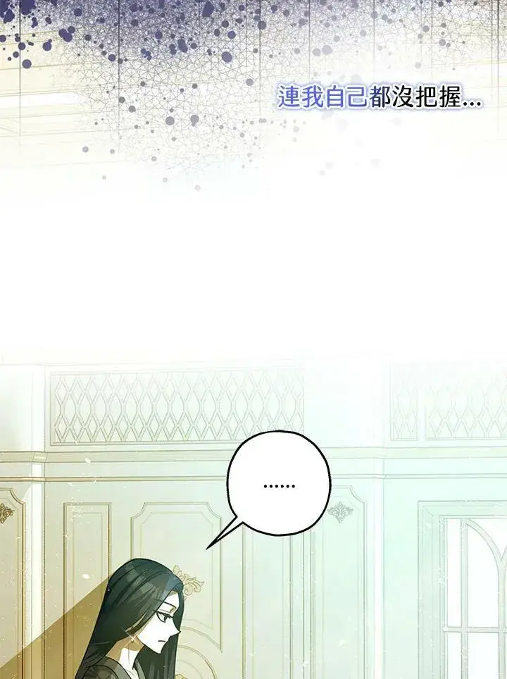 《暴君的精神安定剂》第71话图12
