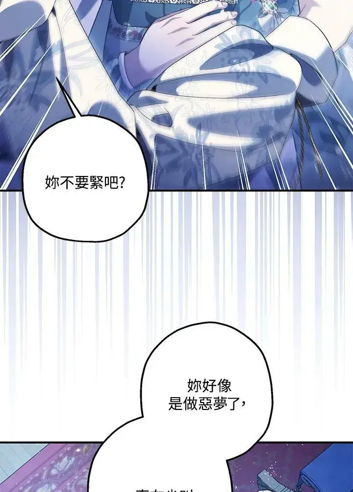 《暴君的精神安定剂》第71话图120