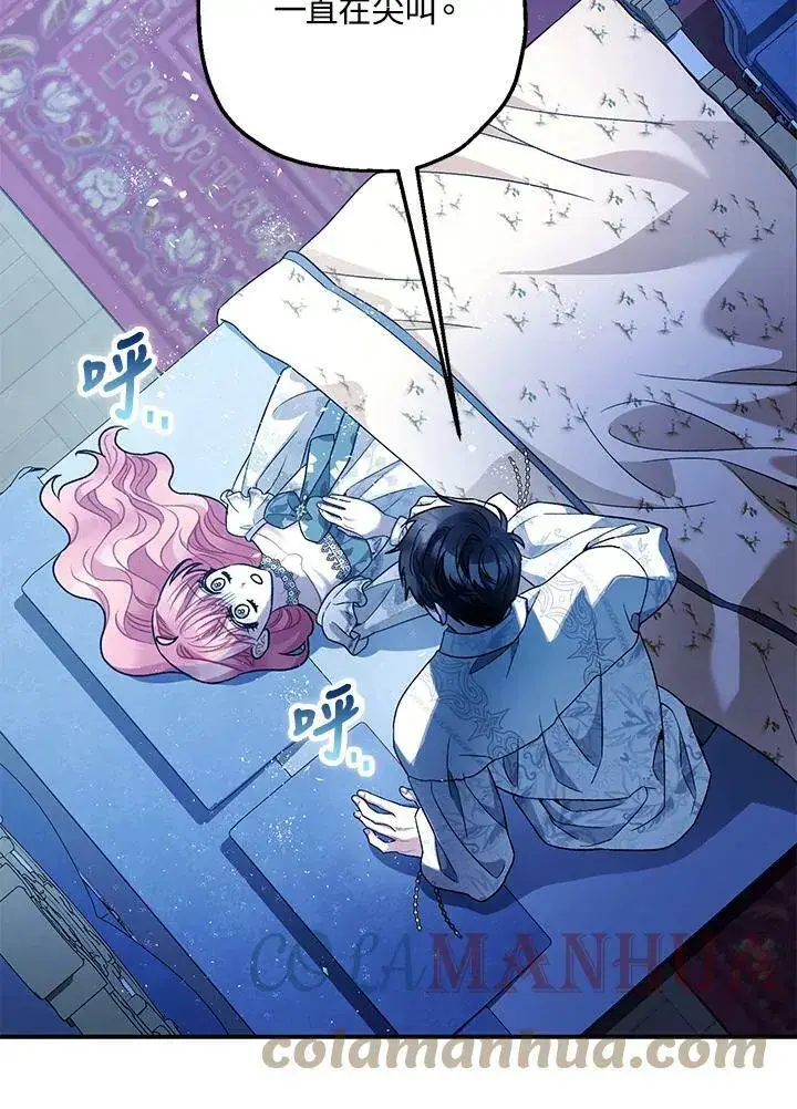 《暴君的精神安定剂》第71话图121