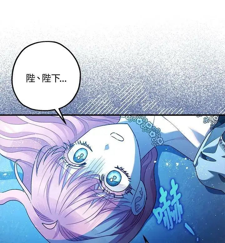 《暴君的精神安定剂》第71话图122