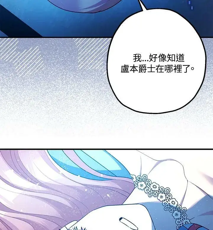 《暴君的精神安定剂》第71话图123