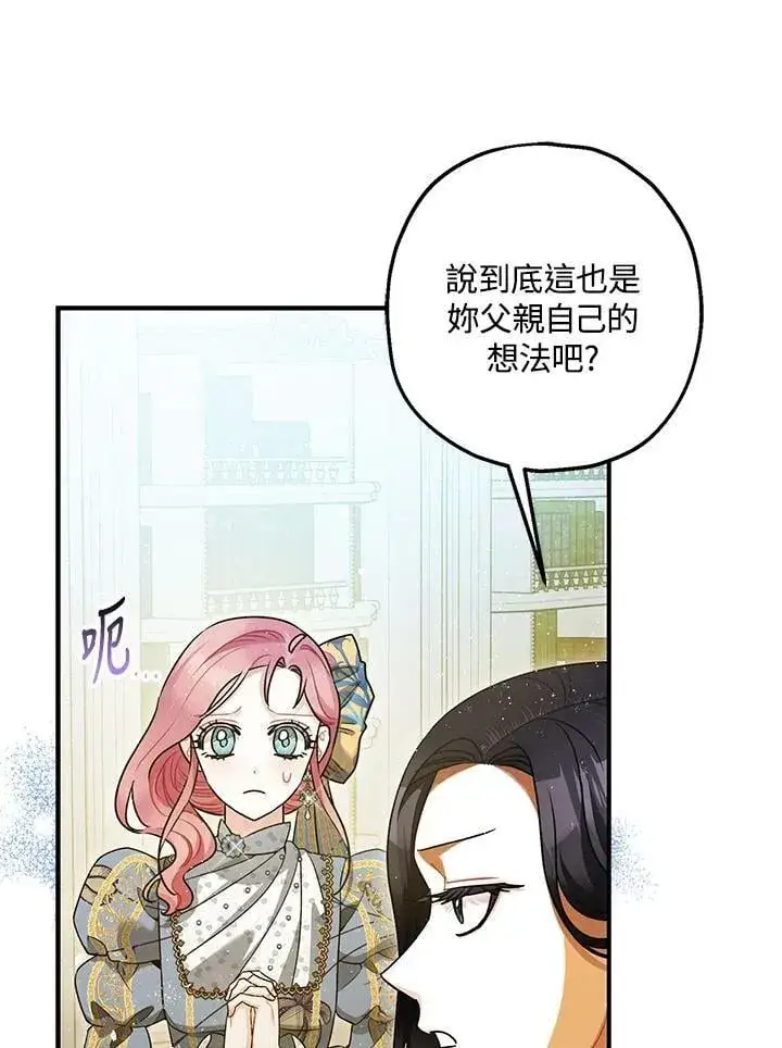 《暴君的精神安定剂》第71话图14