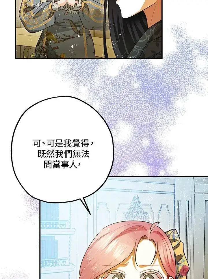 《暴君的精神安定剂》第71话图15