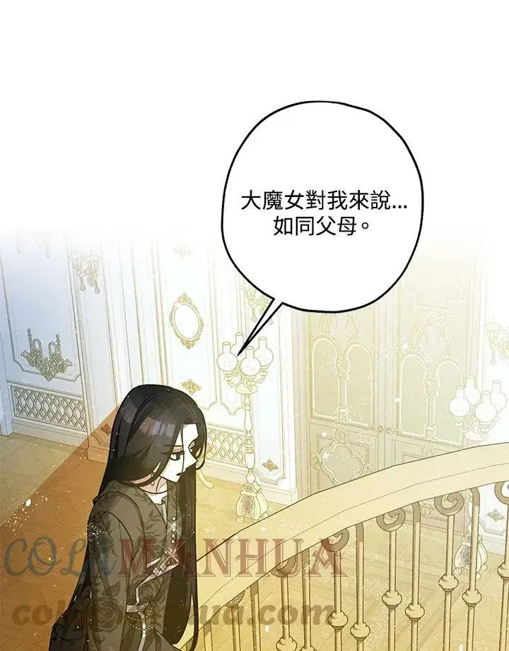《暴君的精神安定剂》第71话图17