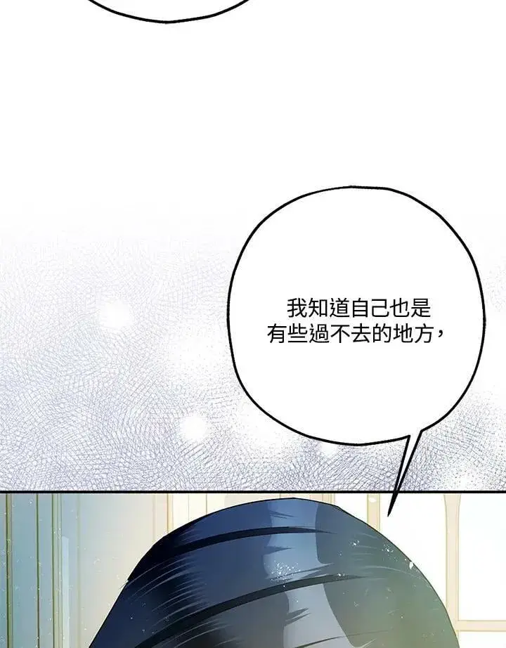 《暴君的精神安定剂》第71话图19