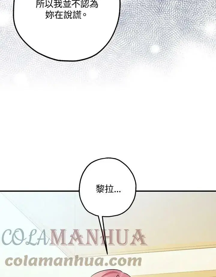 《暴君的精神安定剂》第71话图21