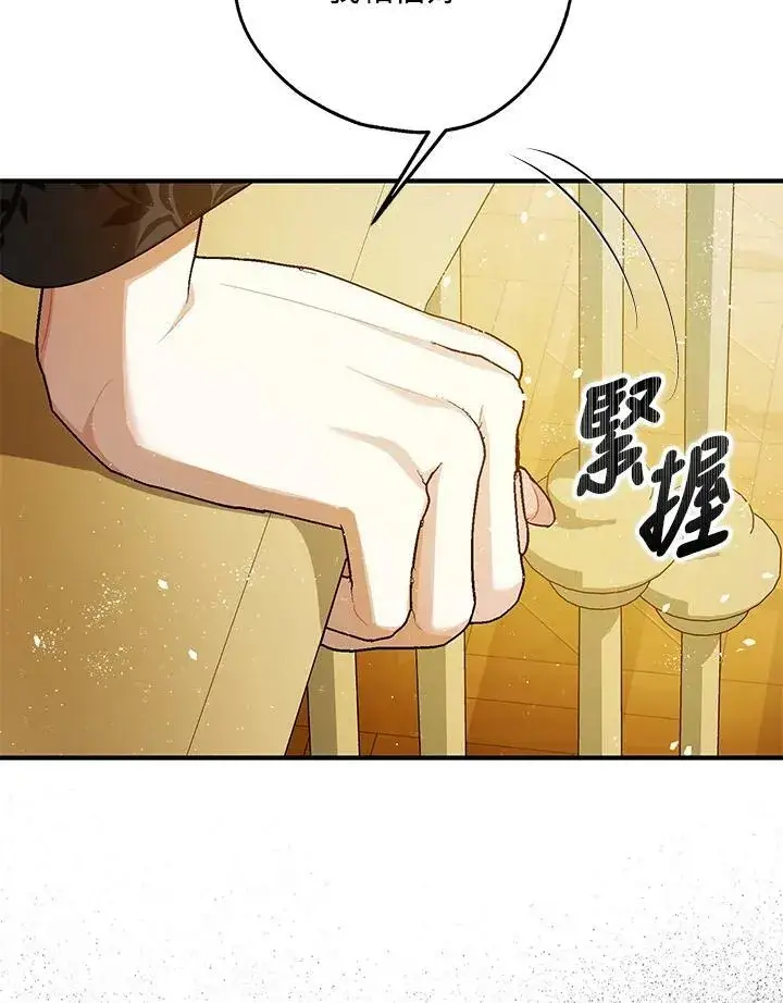《暴君的精神安定剂》第71话图23