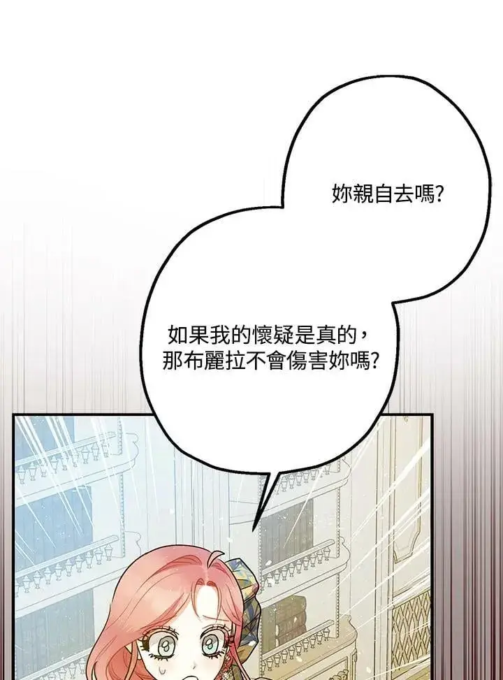 《暴君的精神安定剂》第71话图27