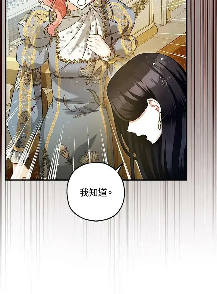 《暴君的精神安定剂》第71话图28