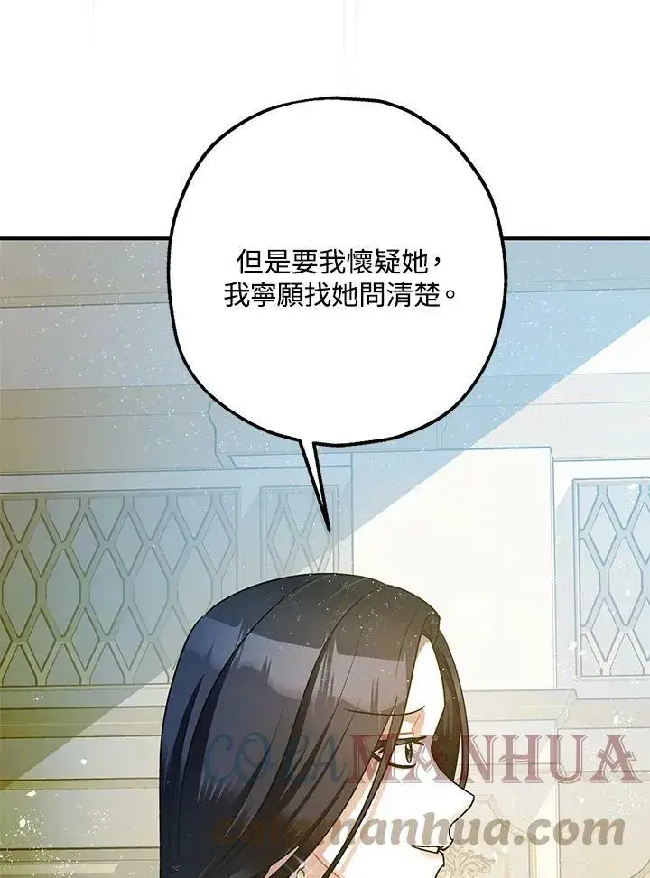 《暴君的精神安定剂》第71话图29