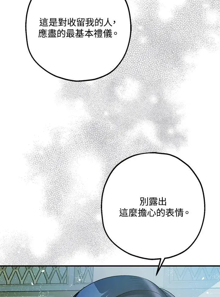 《暴君的精神安定剂》第71话图31