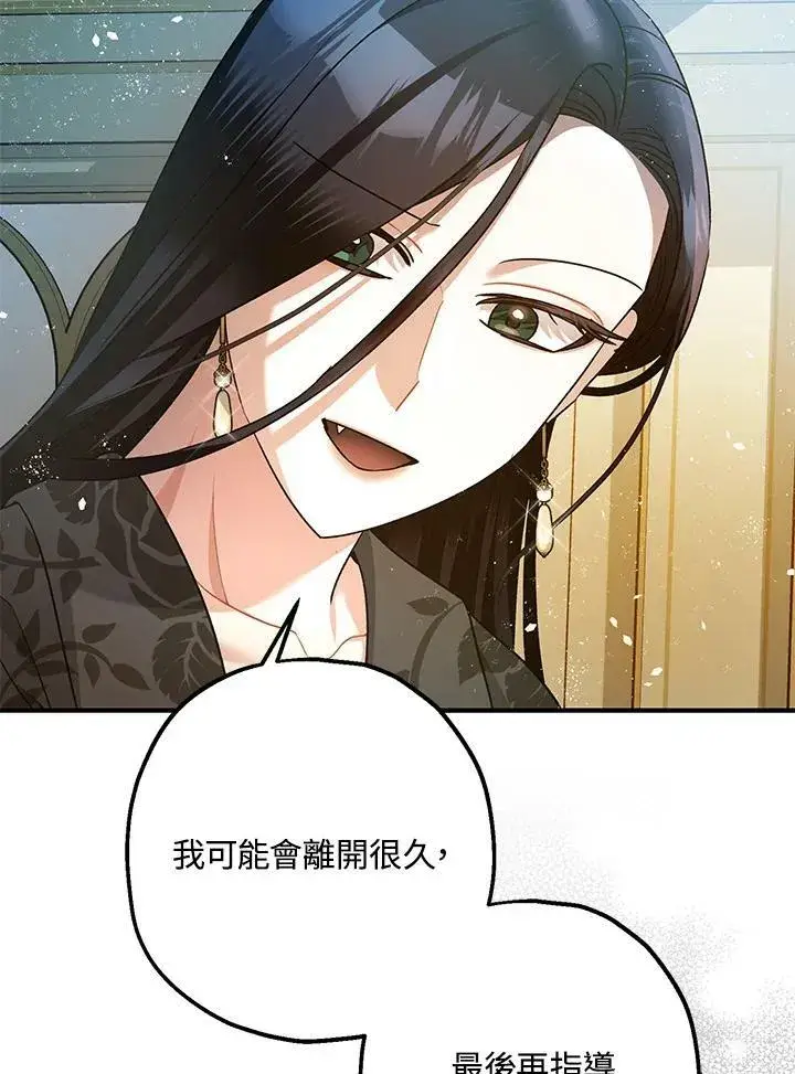 《暴君的精神安定剂》第71话图32