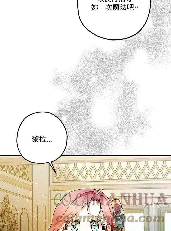 《暴君的精神安定剂》第71话图33