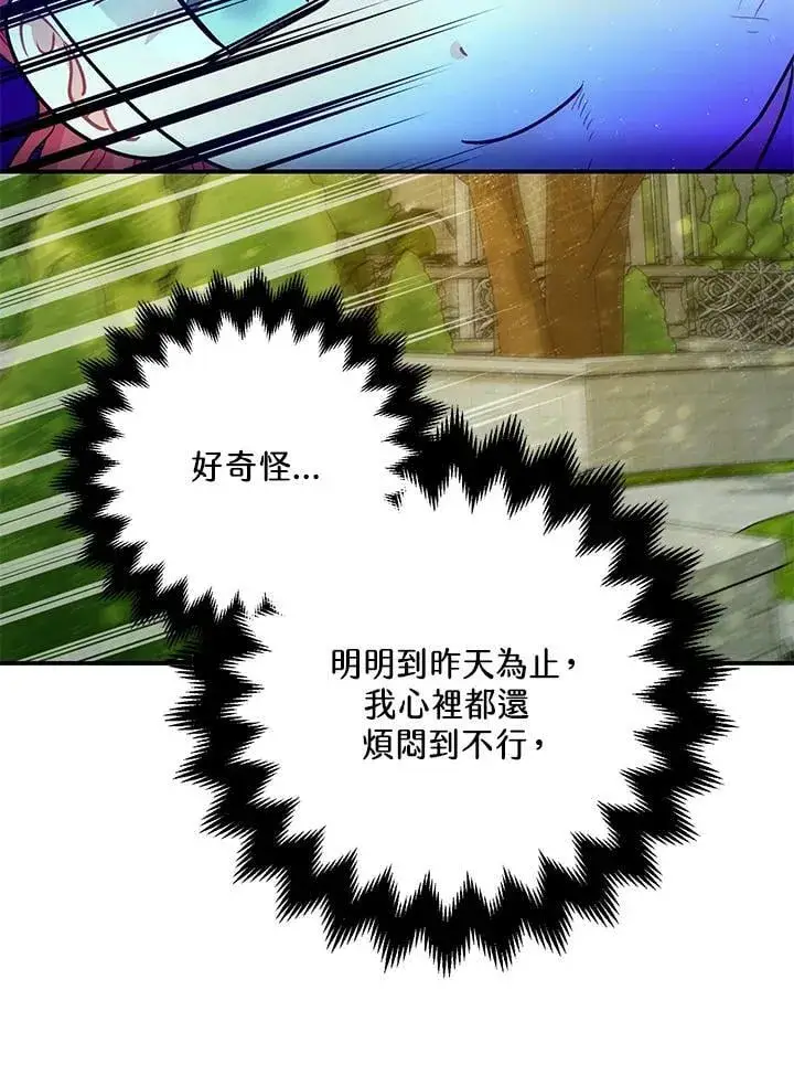 《暴君的精神安定剂》第71话图38