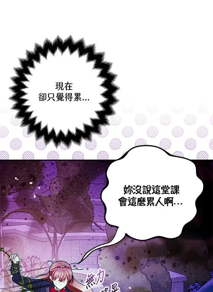 《暴君的精神安定剂》第71话图39