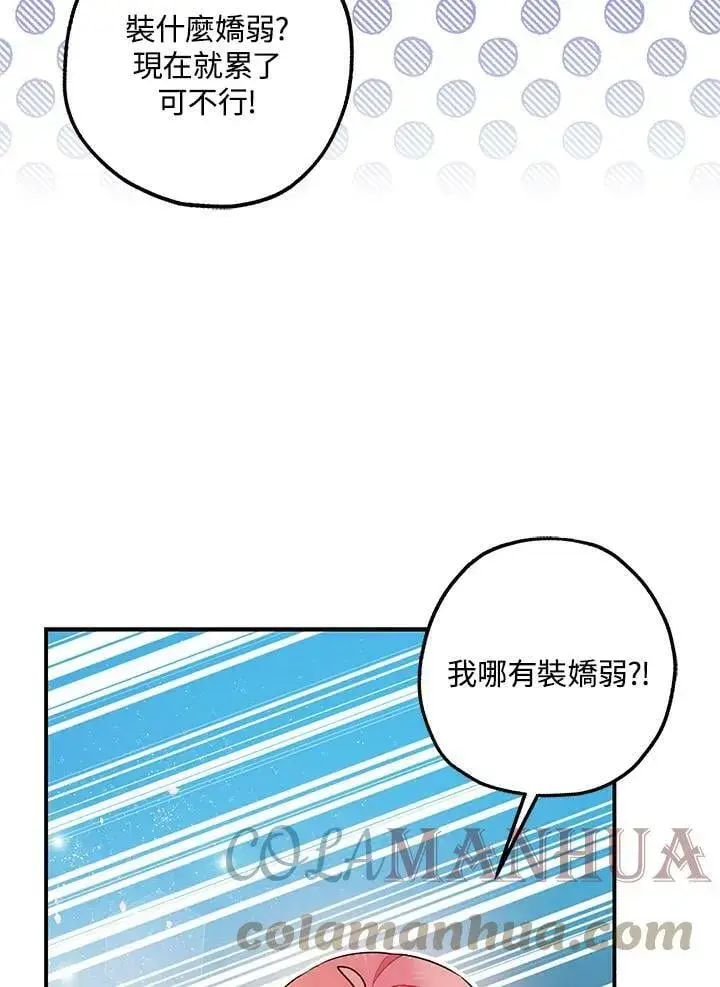 《暴君的精神安定剂》第71话图41