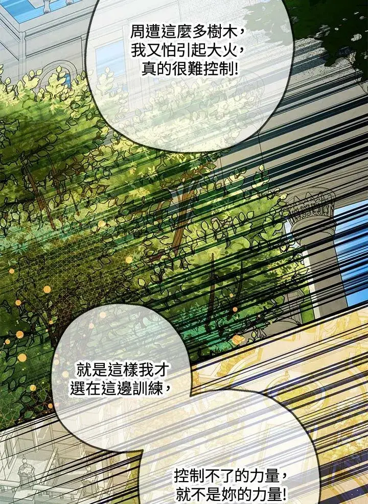 《暴君的精神安定剂》第71话图43