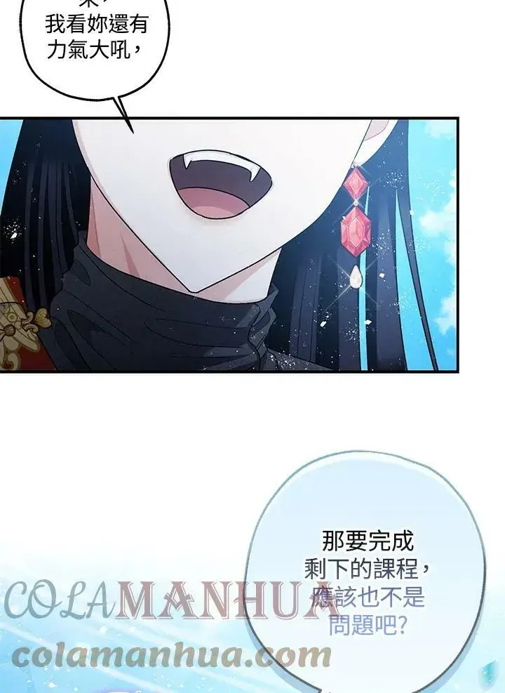 《暴君的精神安定剂》第71话图45