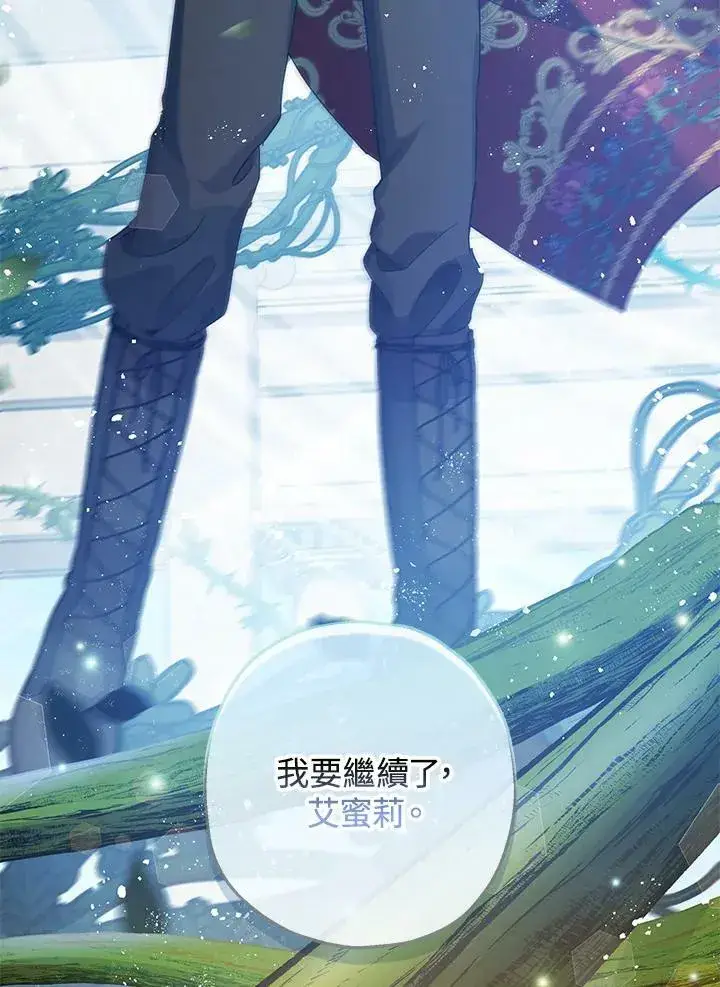 《暴君的精神安定剂》第71话图47