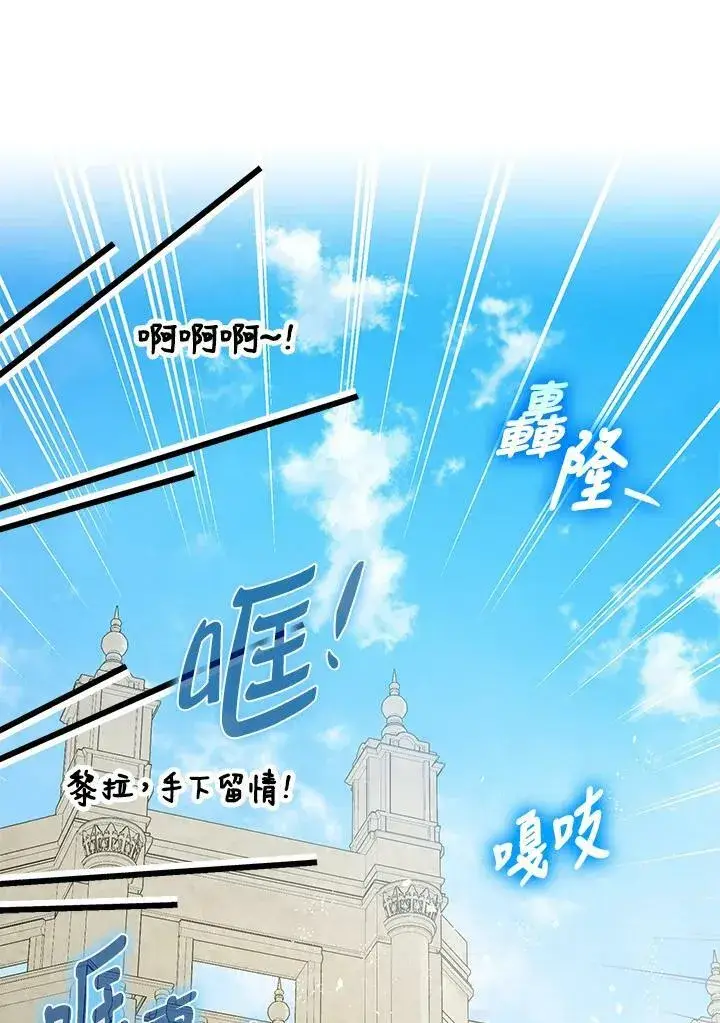 《暴君的精神安定剂》第71话图50