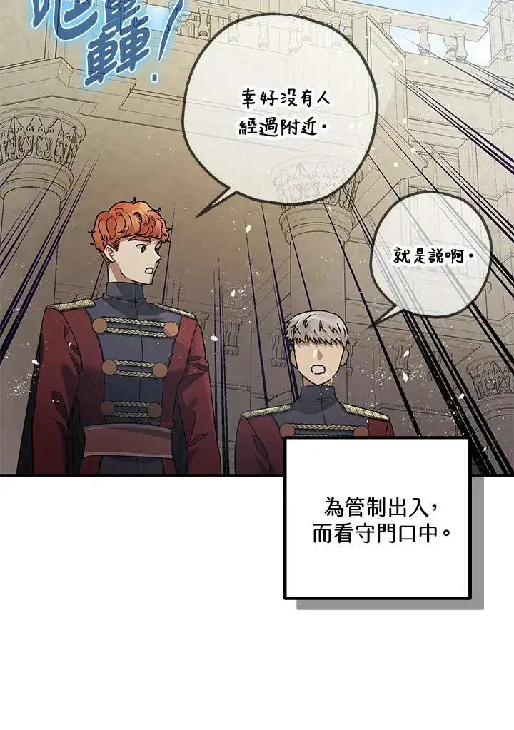 《暴君的精神安定剂》第71话图51
