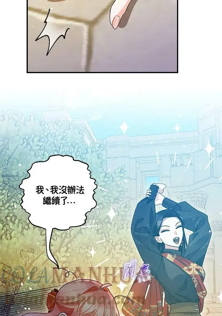 《暴君的精神安定剂》第71话图53
