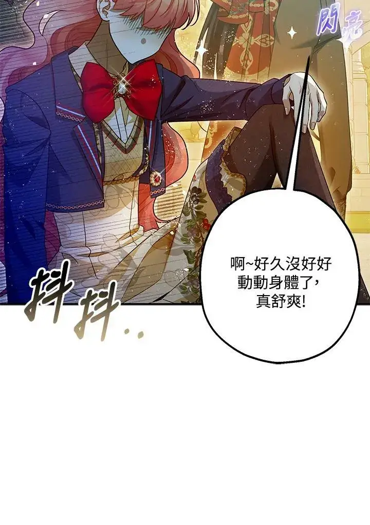 《暴君的精神安定剂》第71话图54