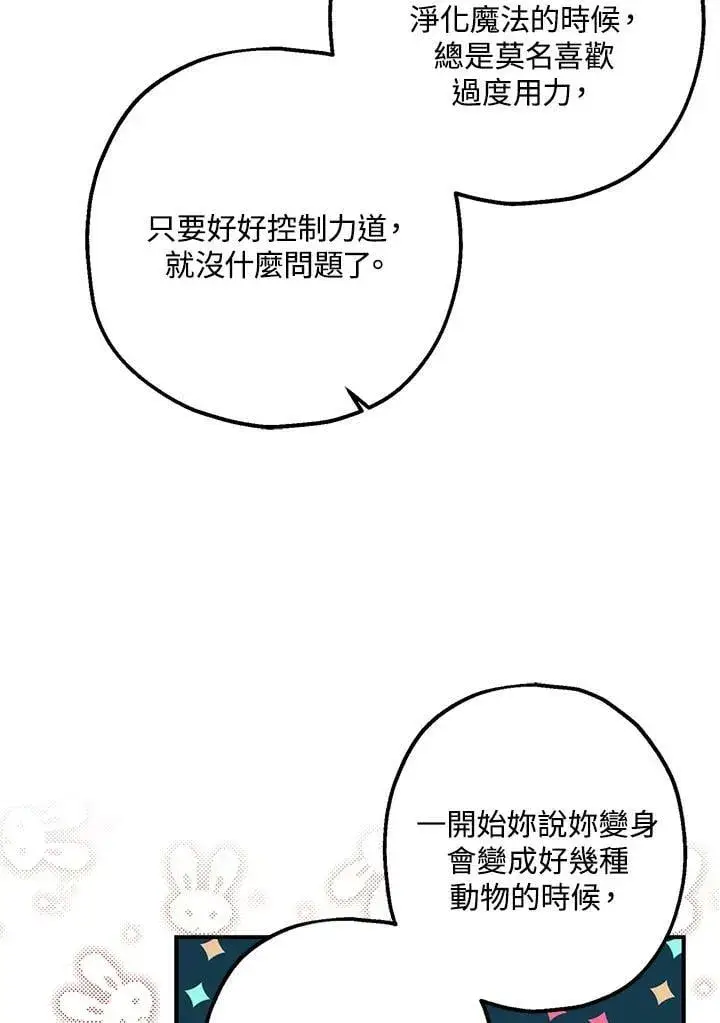 《暴君的精神安定剂》第71话图58