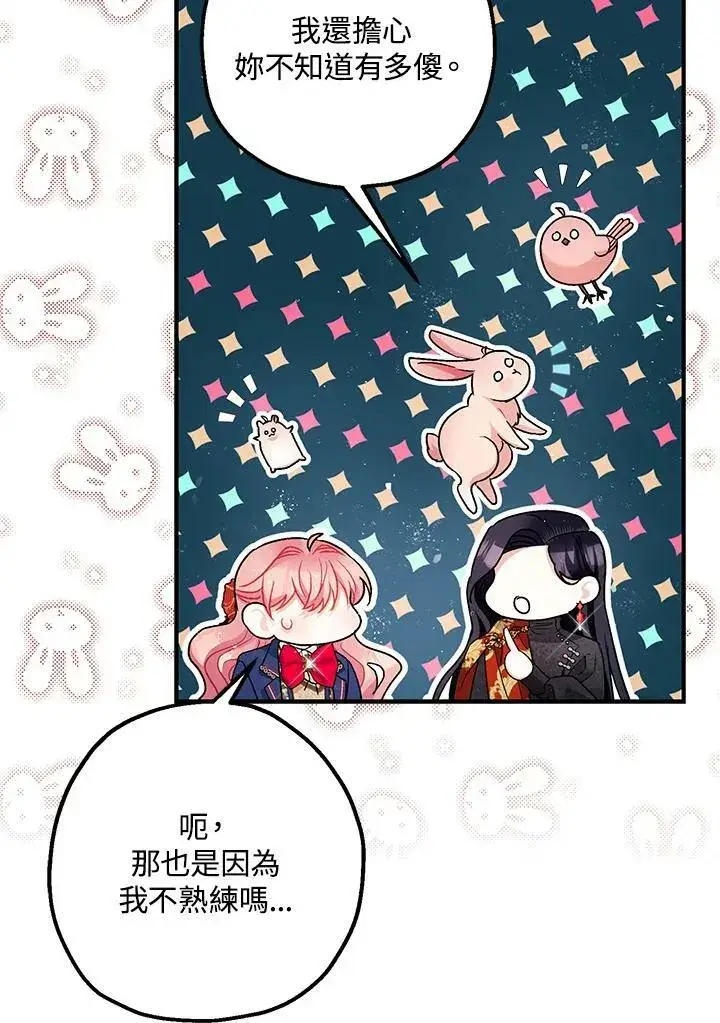 《暴君的精神安定剂》第71话图59