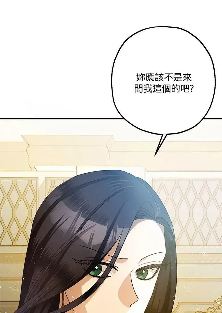 《暴君的精神安定剂》第71话图6