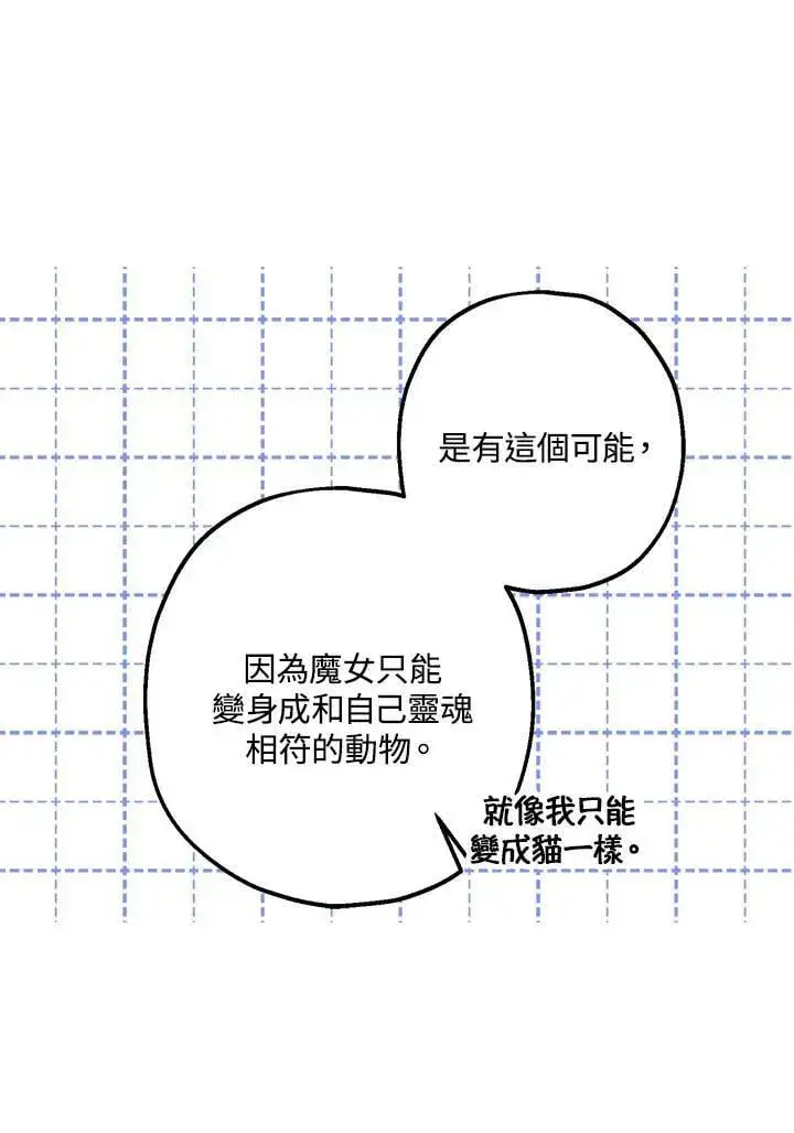 《暴君的精神安定剂》第71话图60