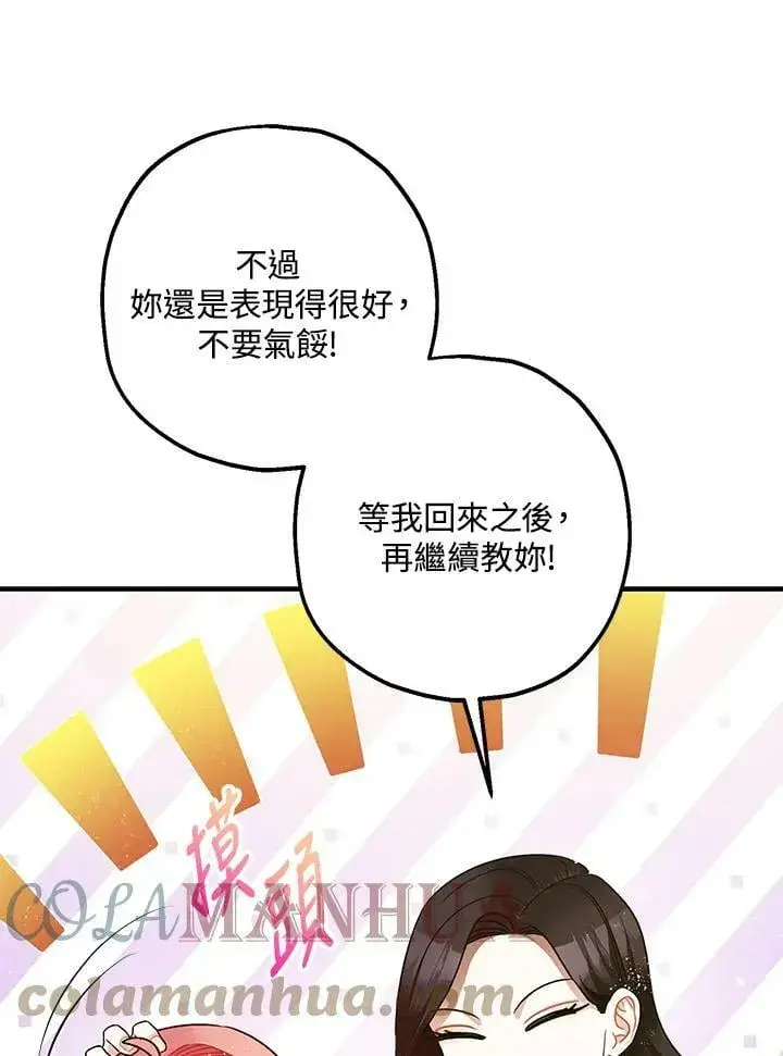 《暴君的精神安定剂》第71话图61