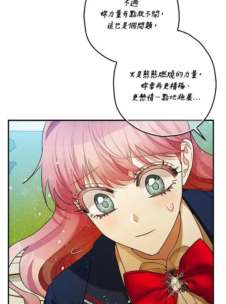 《暴君的精神安定剂》第71话图63