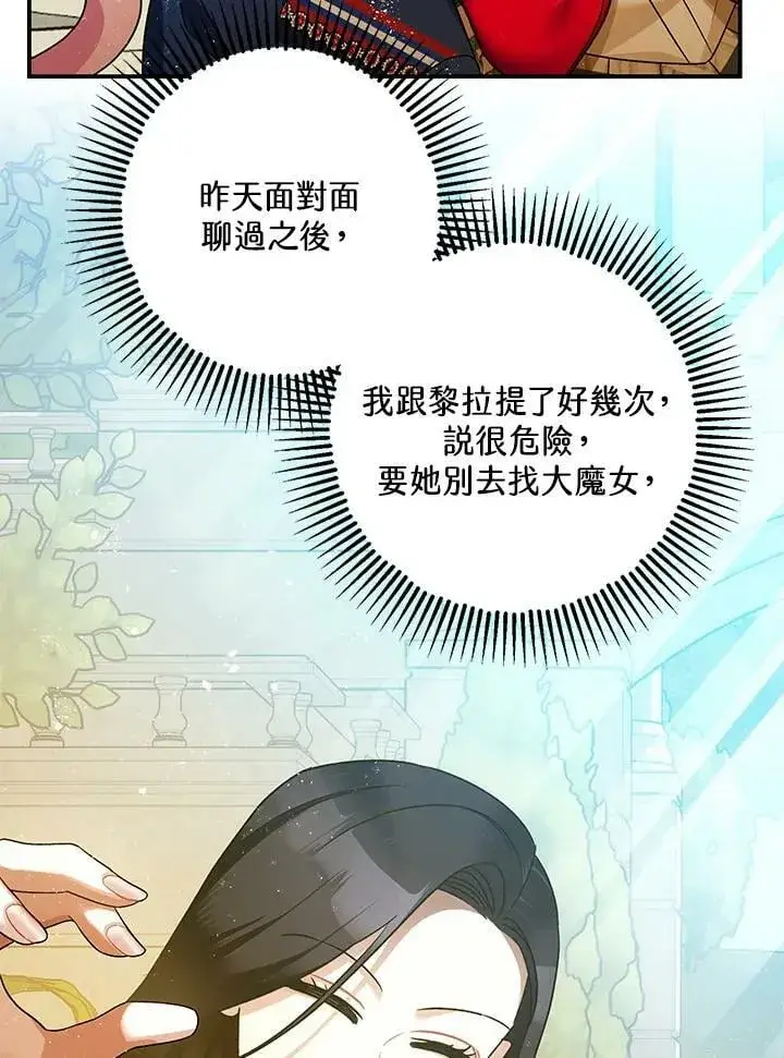 《暴君的精神安定剂》第71话图64