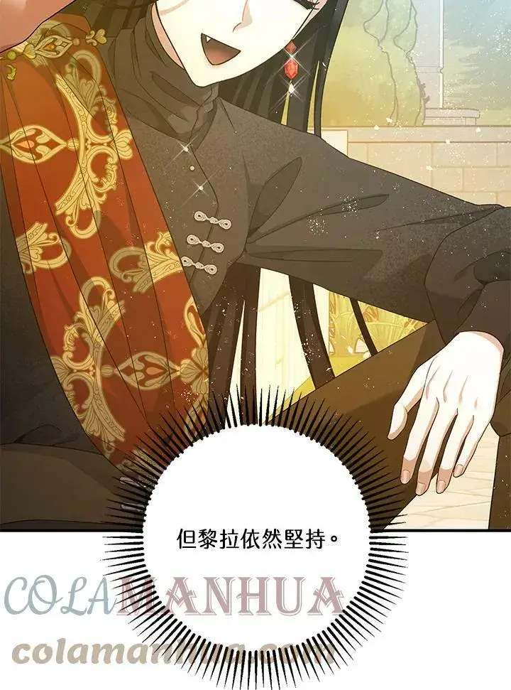《暴君的精神安定剂》第71话图65