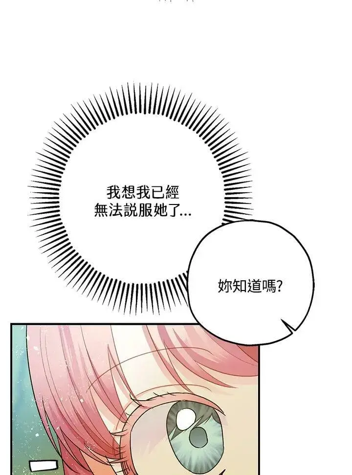 《暴君的精神安定剂》第71话图66