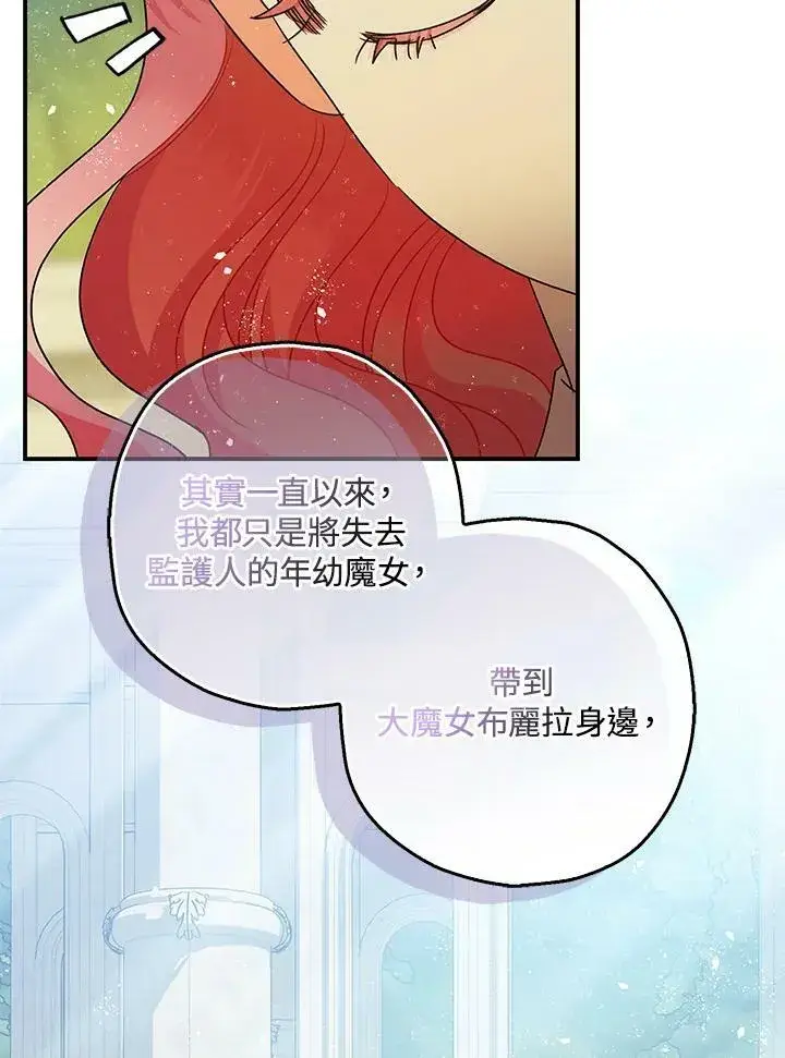 《暴君的精神安定剂》第71话图67