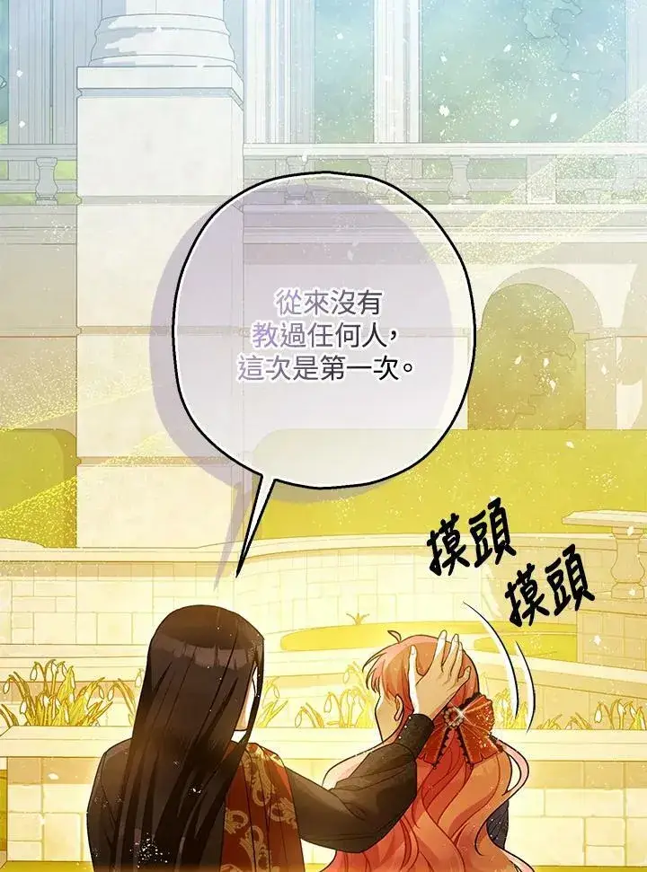 《暴君的精神安定剂》第71话图68