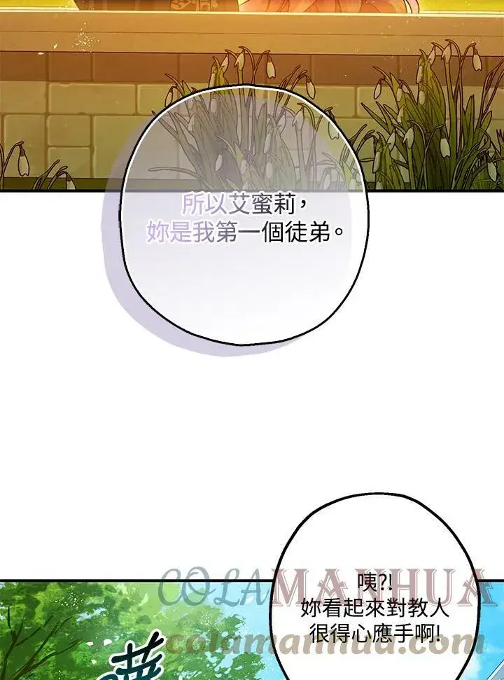 《暴君的精神安定剂》第71话图69