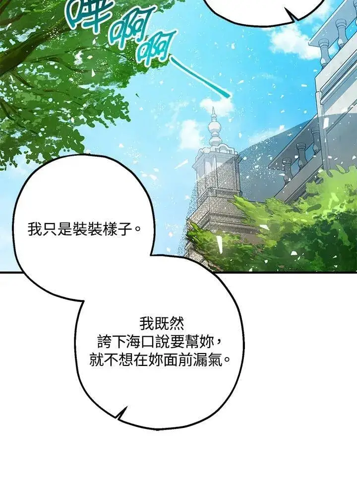 《暴君的精神安定剂》第71话图70