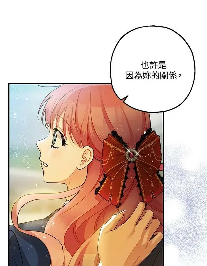 《暴君的精神安定剂》第71话图71