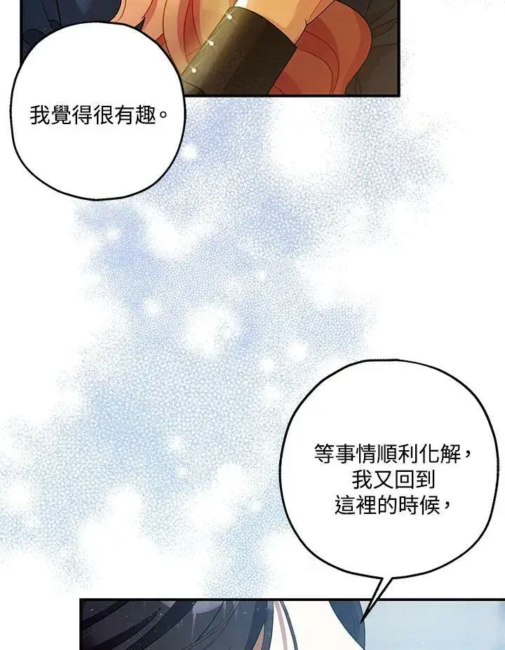 《暴君的精神安定剂》第71话图72