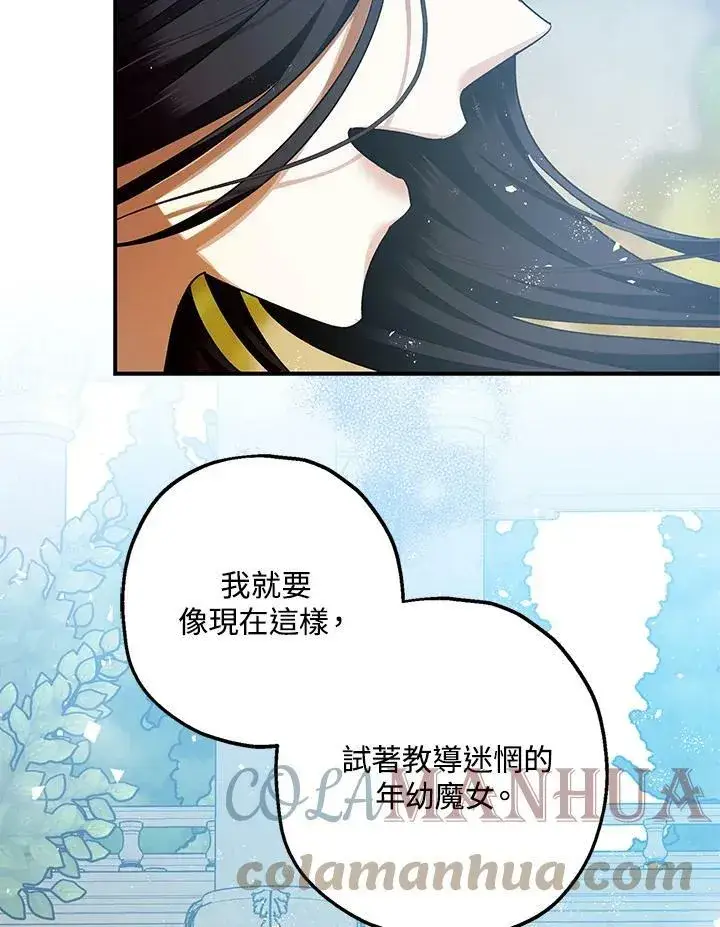 《暴君的精神安定剂》第71话图73