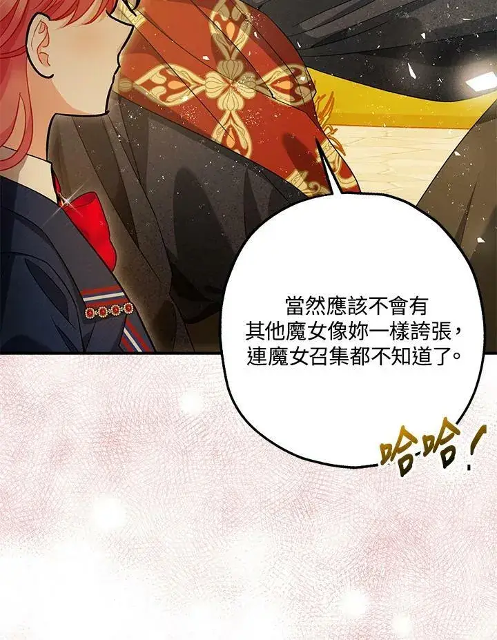 《暴君的精神安定剂》第71话图75