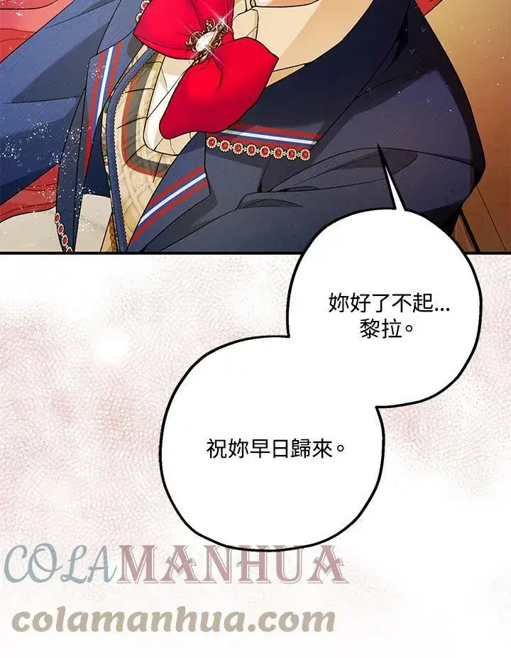 《暴君的精神安定剂》第71话图77