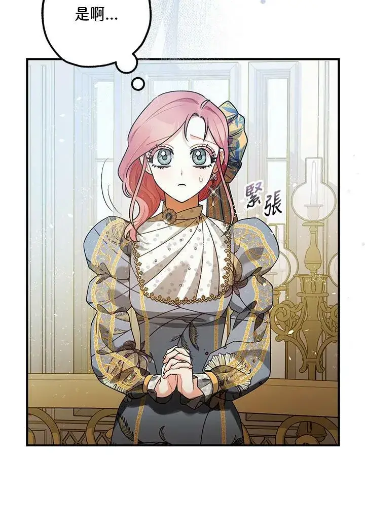 《暴君的精神安定剂》第71话图8