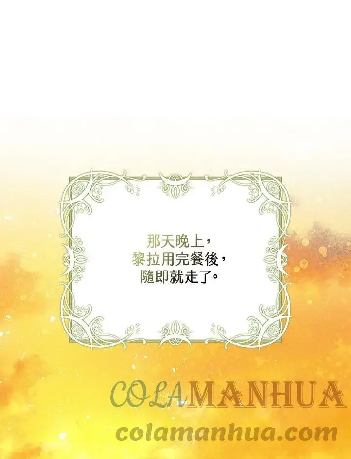 《暴君的精神安定剂》第71话图81